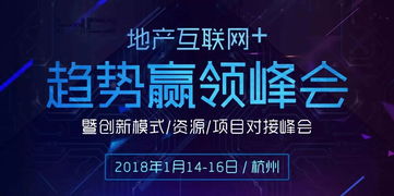 融合創(chuàng)新 重塑未來 2018中國(guó)房地產(chǎn)代理公司轉(zhuǎn)型總裁峰會(huì)暨地產(chǎn)營(yíng)銷互聯(lián)網(wǎng)大會(huì)回顧與展望