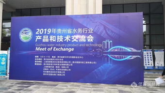 2019年貴州水務行業(yè)產(chǎn)品技術交流會成功舉辦，杰普儀器攜新品應邀出席